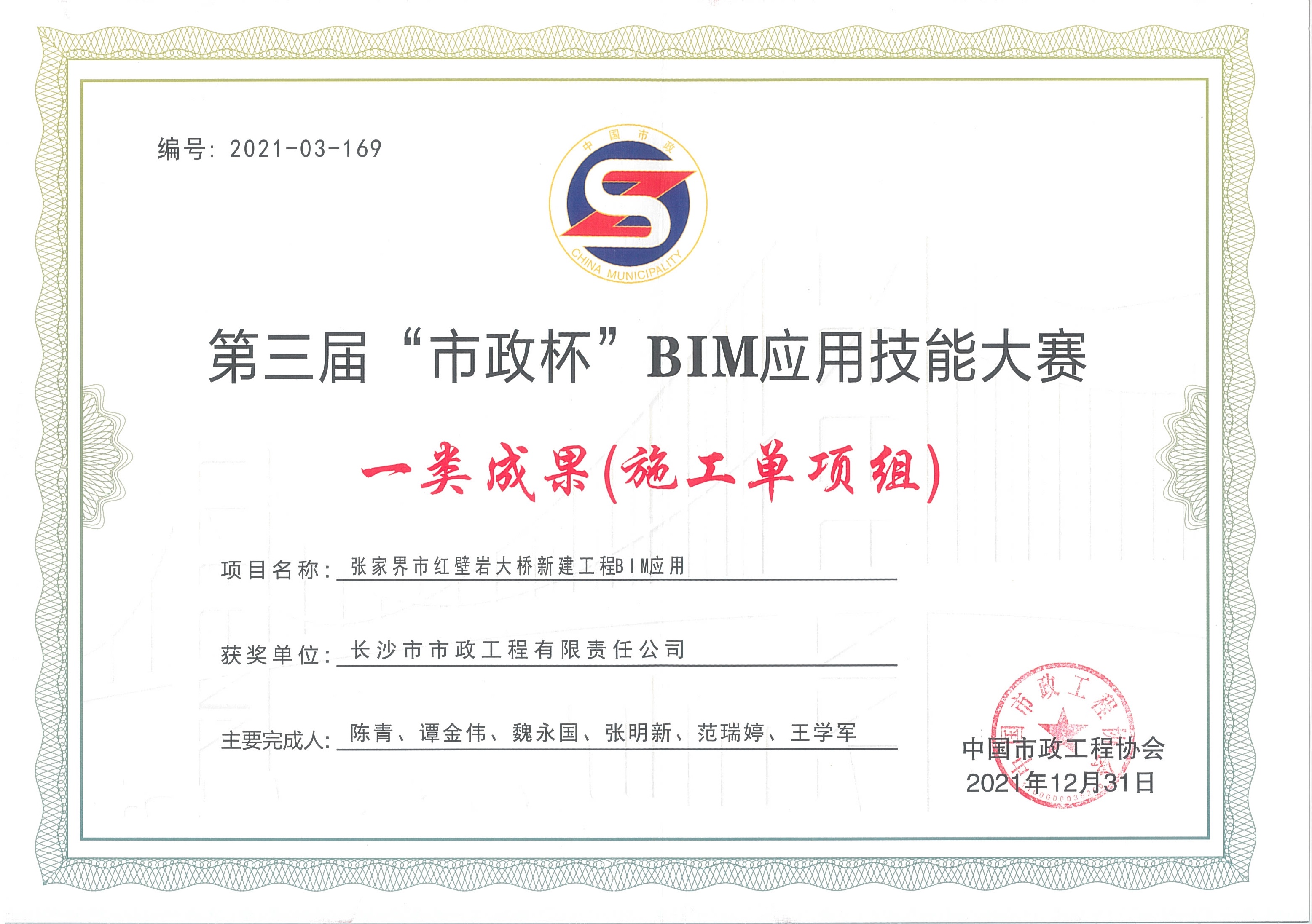 喜報！長沙市政榮獲全國BIM大賽一等獎！